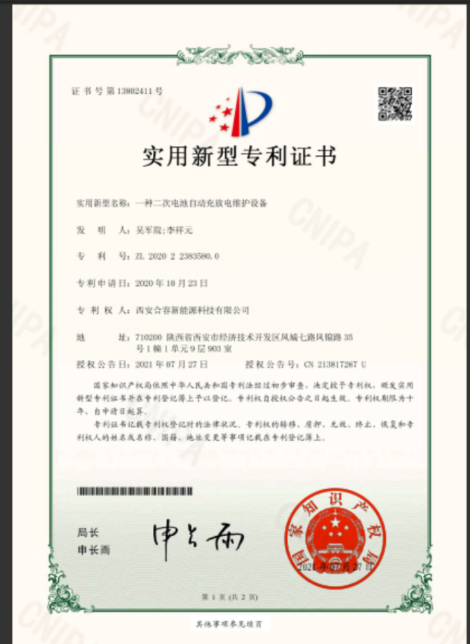 一種大功率啟動(dòng)電源實(shí)用新型專利證書(shū)